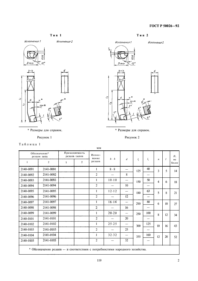 ГОСТ Р 50026-92