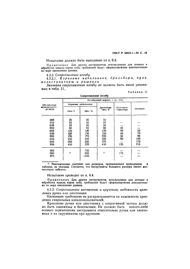 ГОСТ Р 50351.1-92