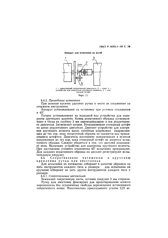 ГОСТ Р 50351.1-92