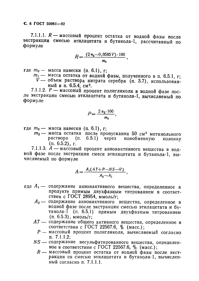 ГОСТ Р 50061-92