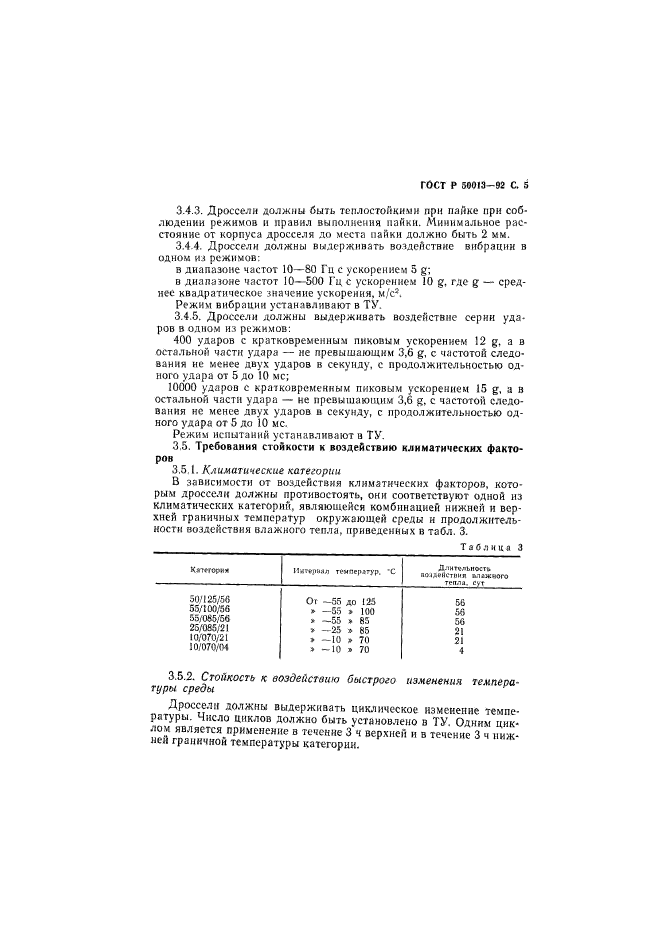 ГОСТ Р 50013-92