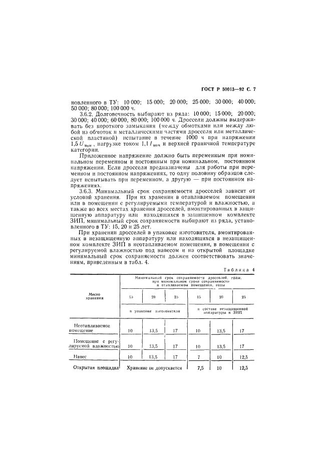 ГОСТ Р 50013-92