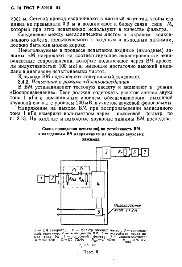 ГОСТ Р 50015-92