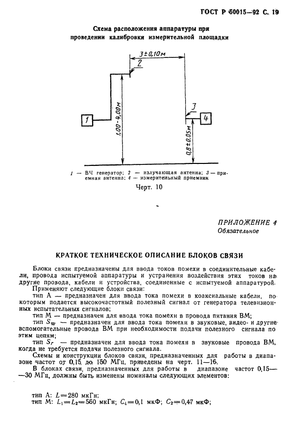 ГОСТ Р 50015-92