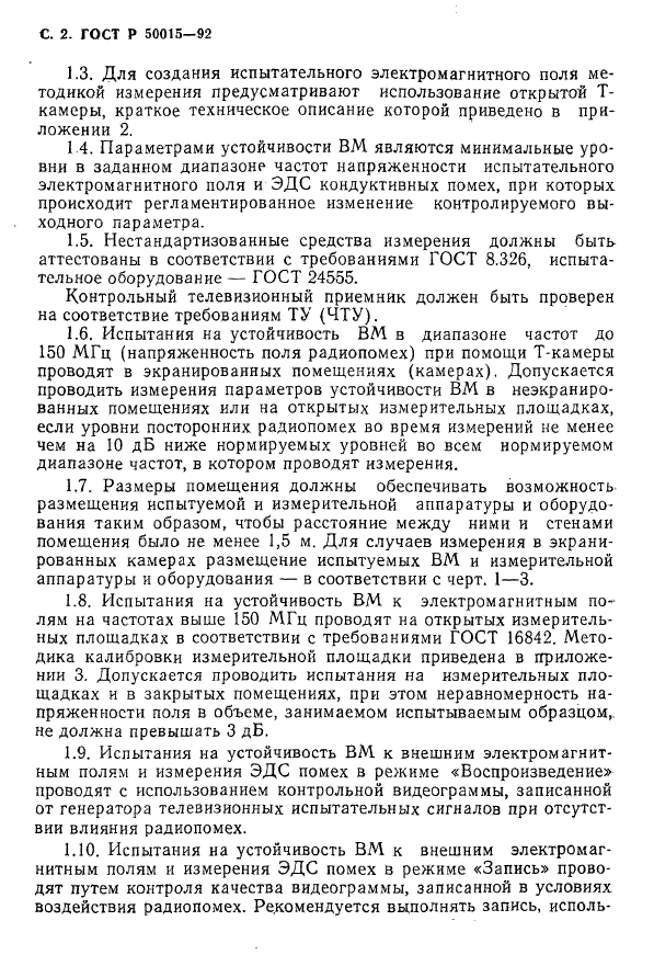 ГОСТ Р 50015-92