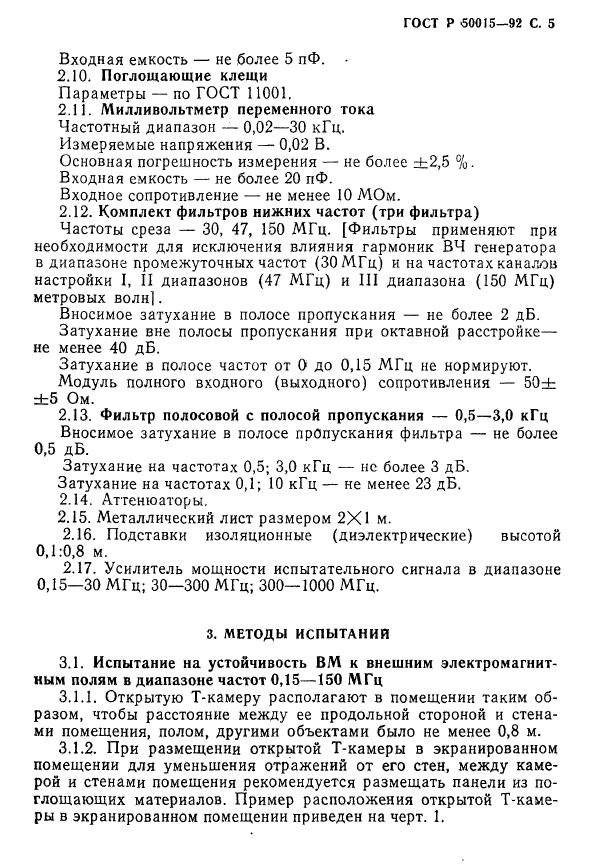 ГОСТ Р 50015-92