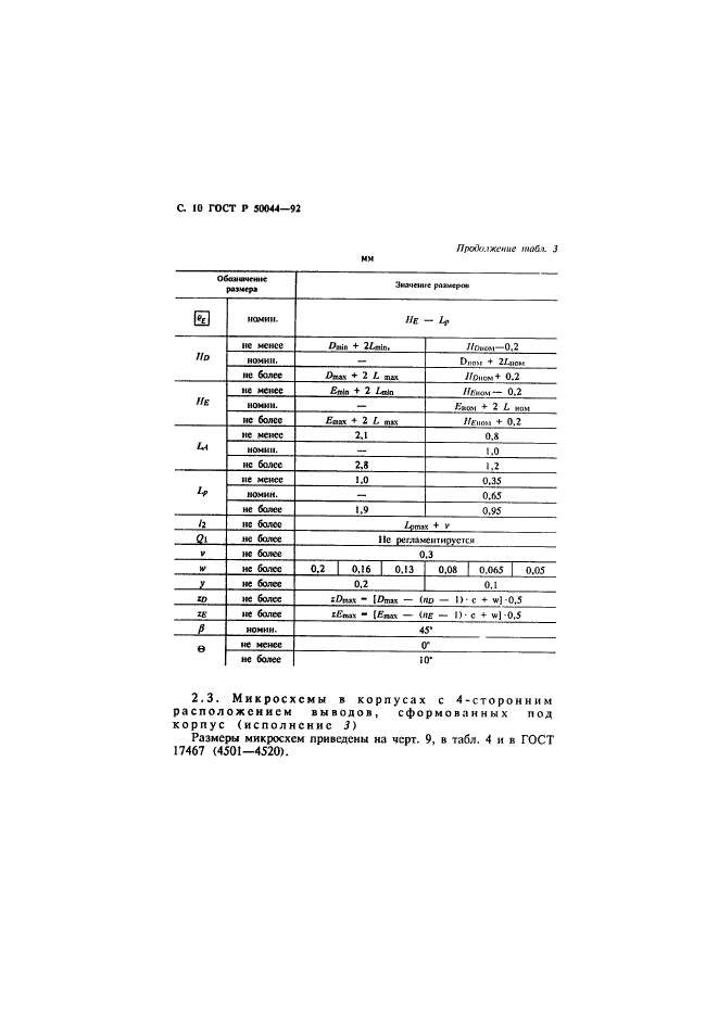 ГОСТ Р 50044-92