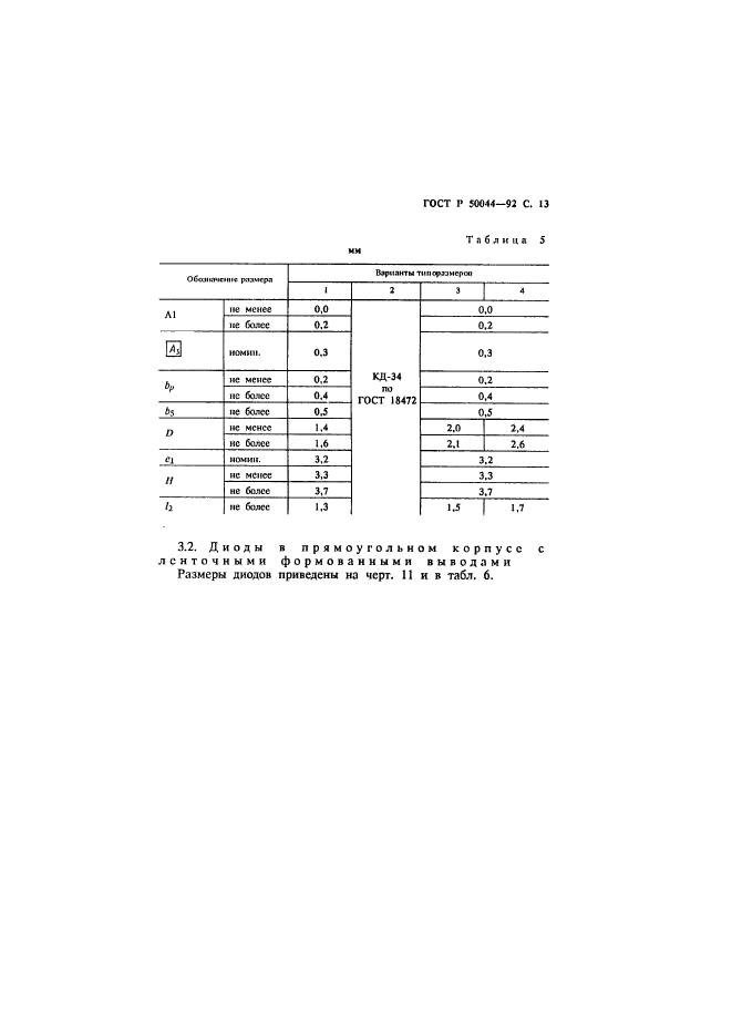 ГОСТ Р 50044-92