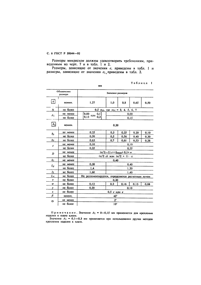 ГОСТ Р 50044-92