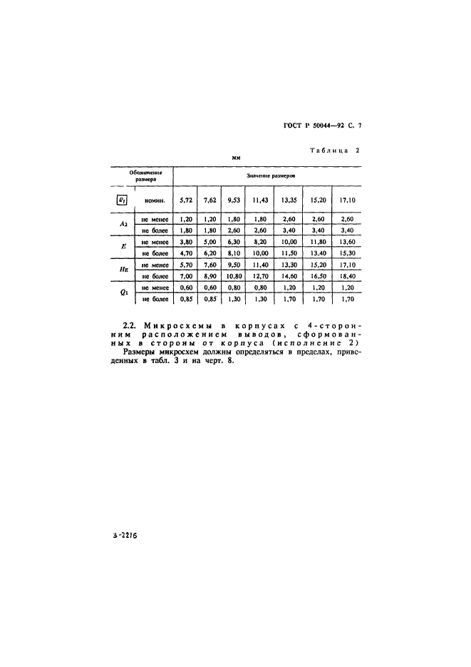 ГОСТ Р 50044-92