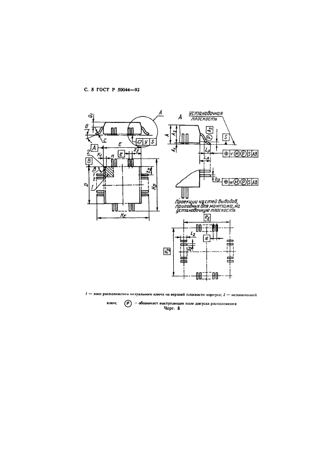 ГОСТ Р 50044-92