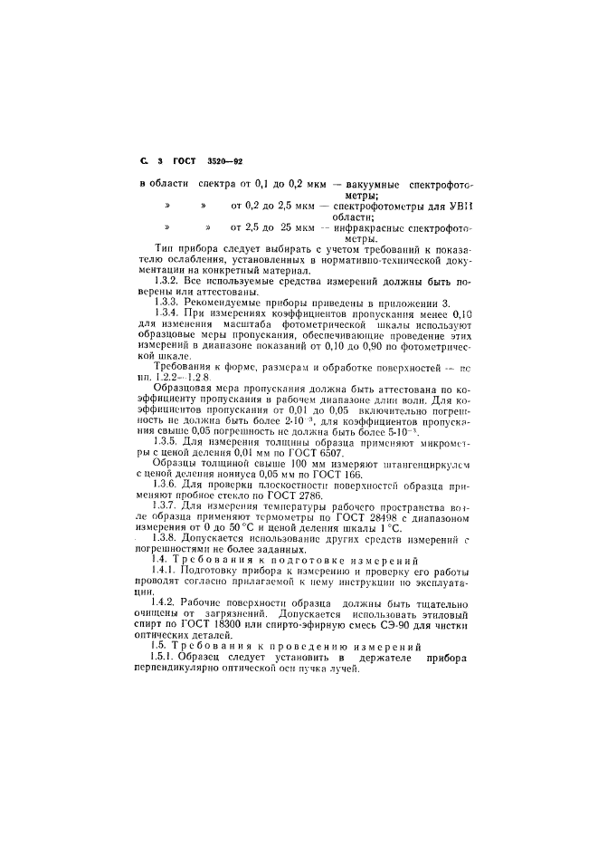 ГОСТ 3520-92