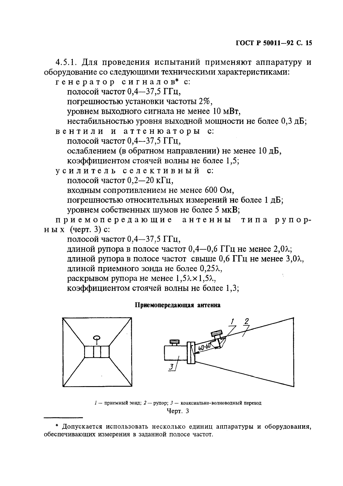 ГОСТ Р 50011-92