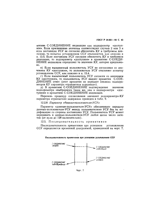 ГОСТ Р 34.951-92