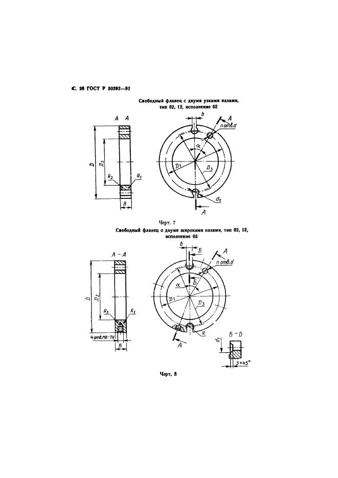 ГОСТ Р 50392-92