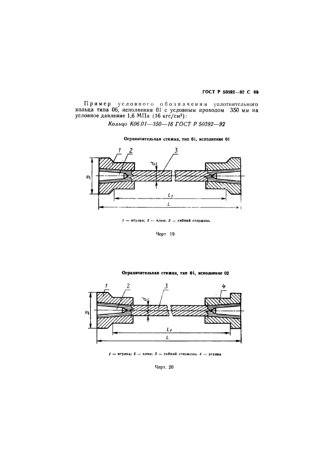 ГОСТ Р 50392-92