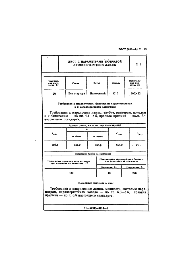 ГОСТ 6825-91