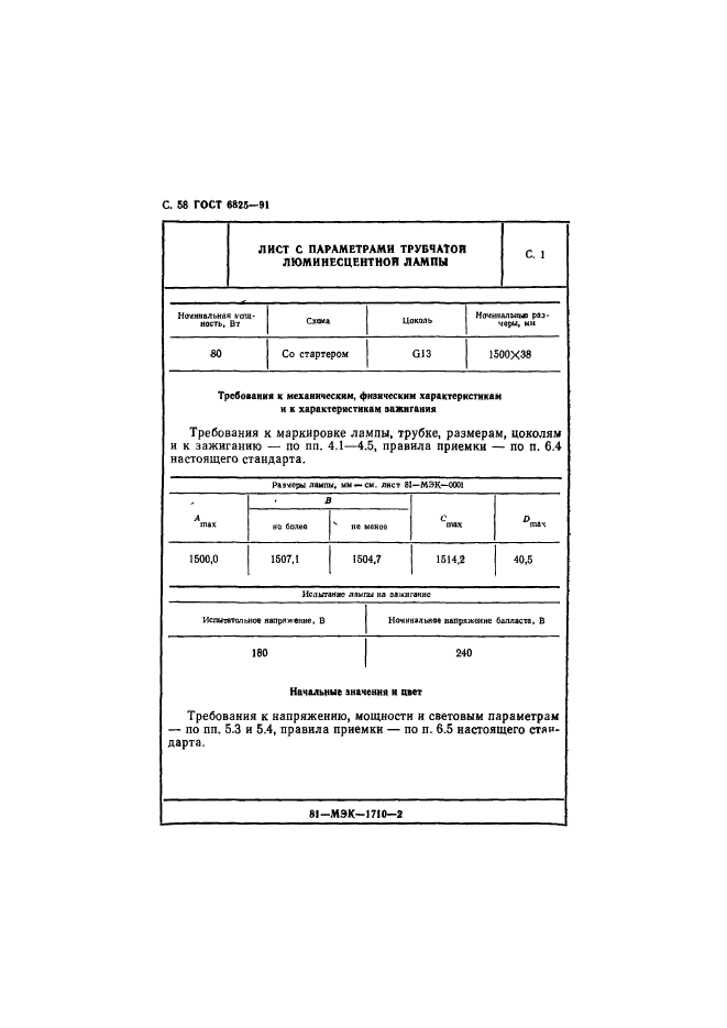 ГОСТ 6825-91