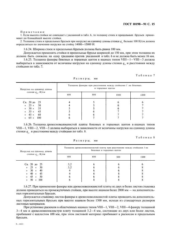 ГОСТ 10198-91