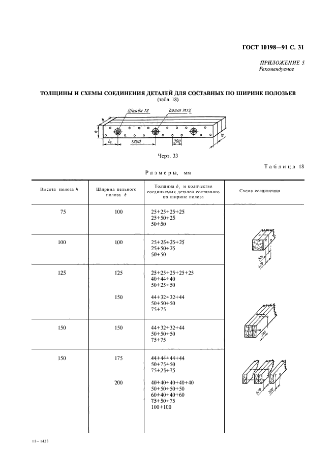 ГОСТ 10198-91