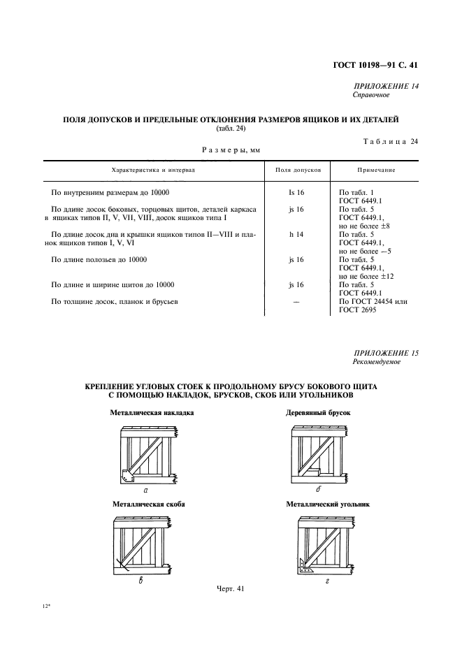 ГОСТ 10198-91