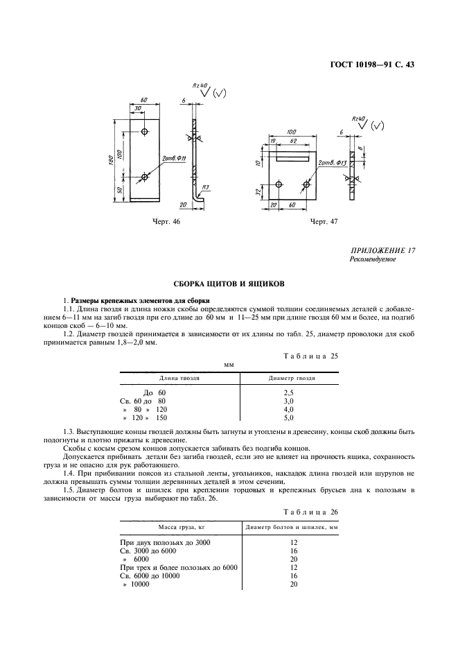 ГОСТ 10198-91