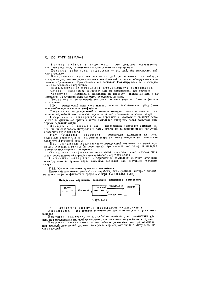 ГОСТ 34.913.3-91