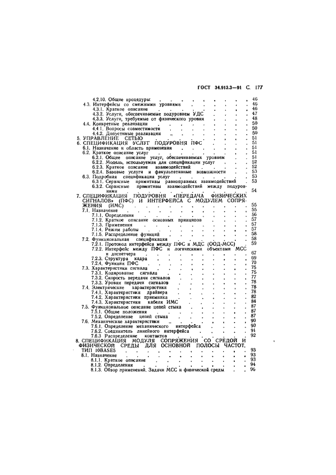 ГОСТ 34.913.3-91