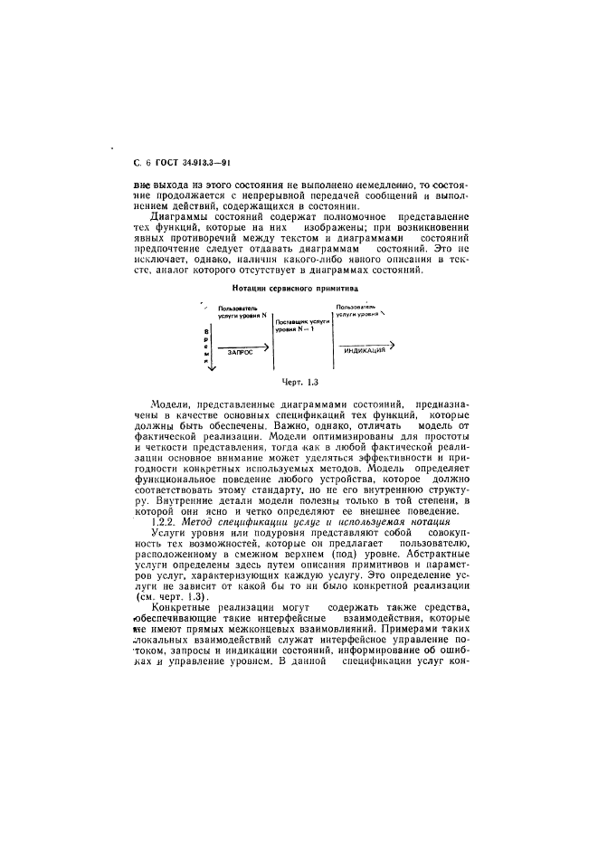 ГОСТ 34.913.3-91