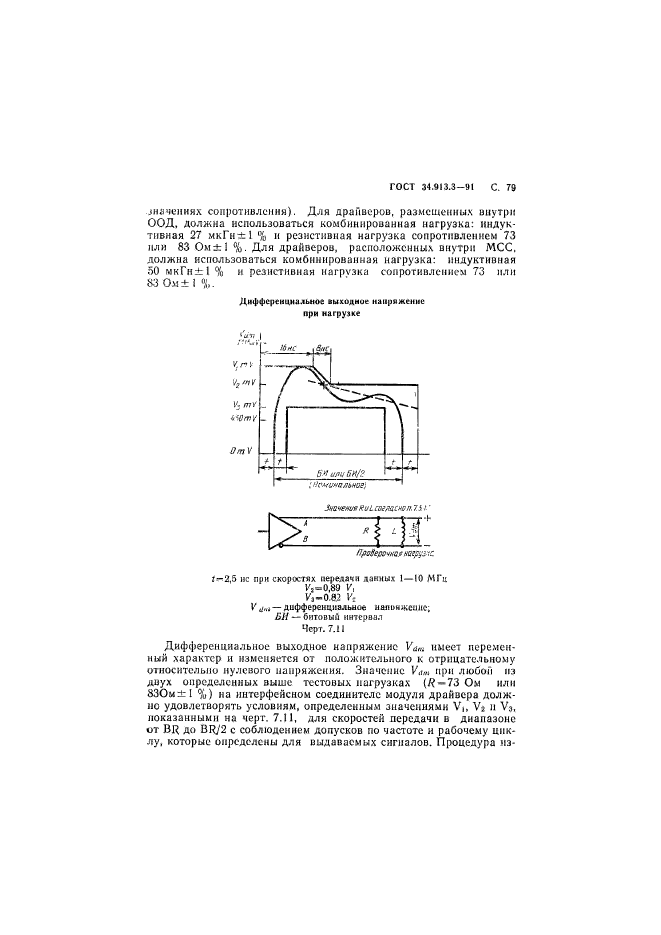 ГОСТ 34.913.3-91