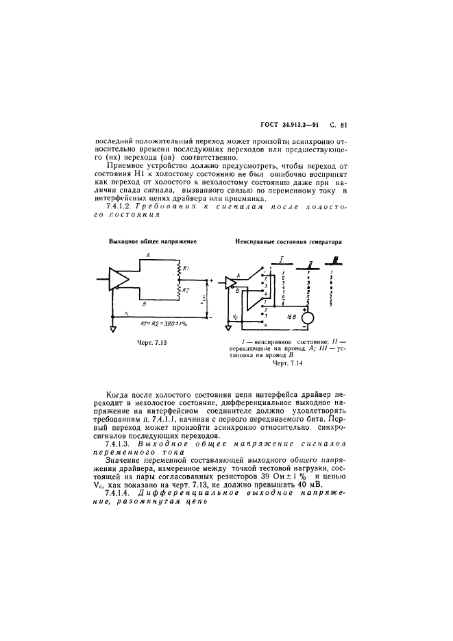 ГОСТ 34.913.3-91