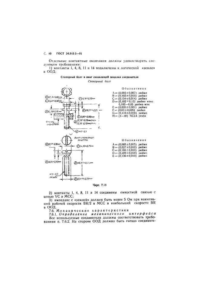 ГОСТ 34.913.3-91