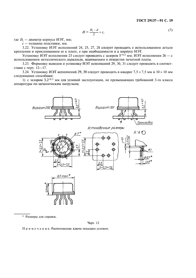 ГОСТ 29137-91