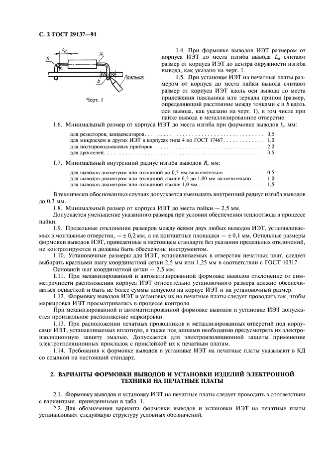 ГОСТ 29137-91