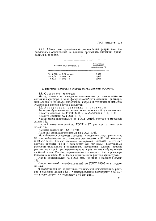 ГОСТ 16412.2-91