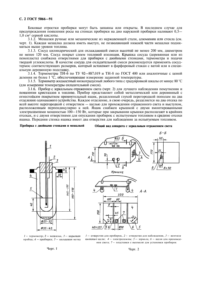 ГОСТ 5066-91