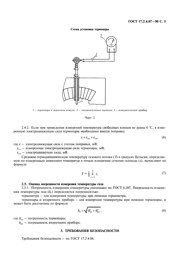 ГОСТ 17.2.4.07-90