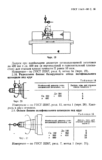 ГОСТ 11654-90