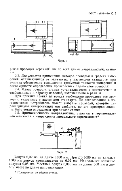 ГОСТ 11654-90