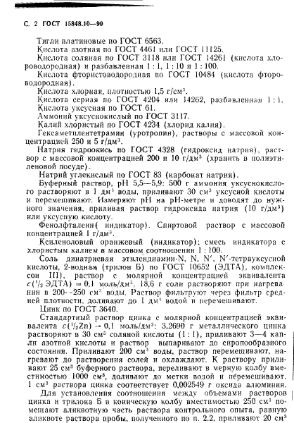 ГОСТ 15848.10-90