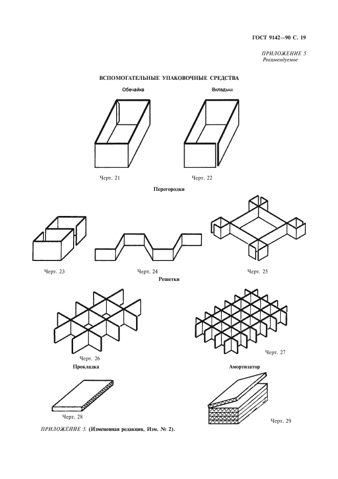 ГОСТ 9142-90