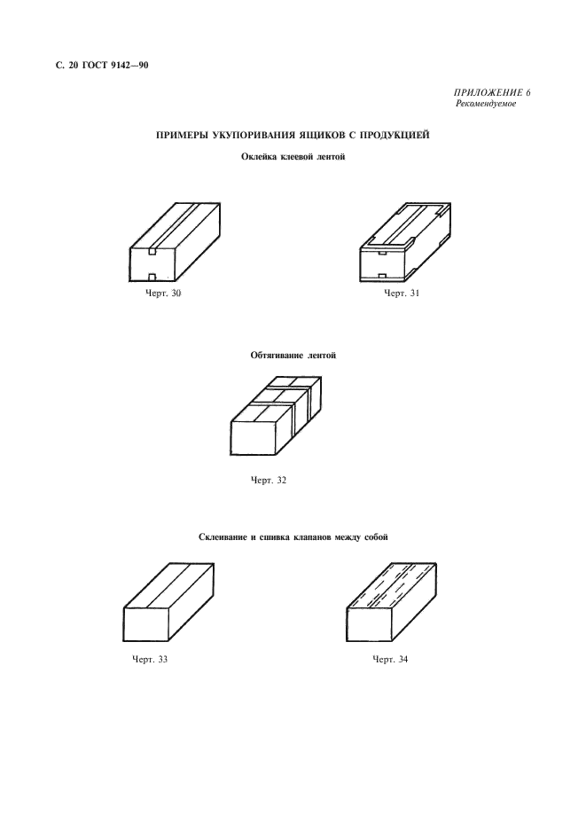 ГОСТ 9142-90