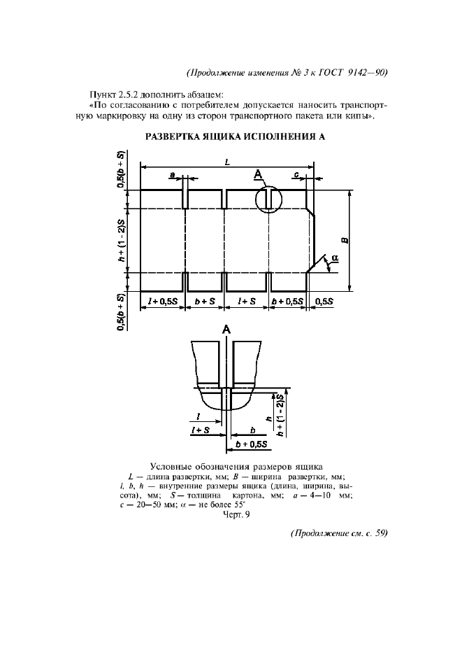 ГОСТ 9142-90