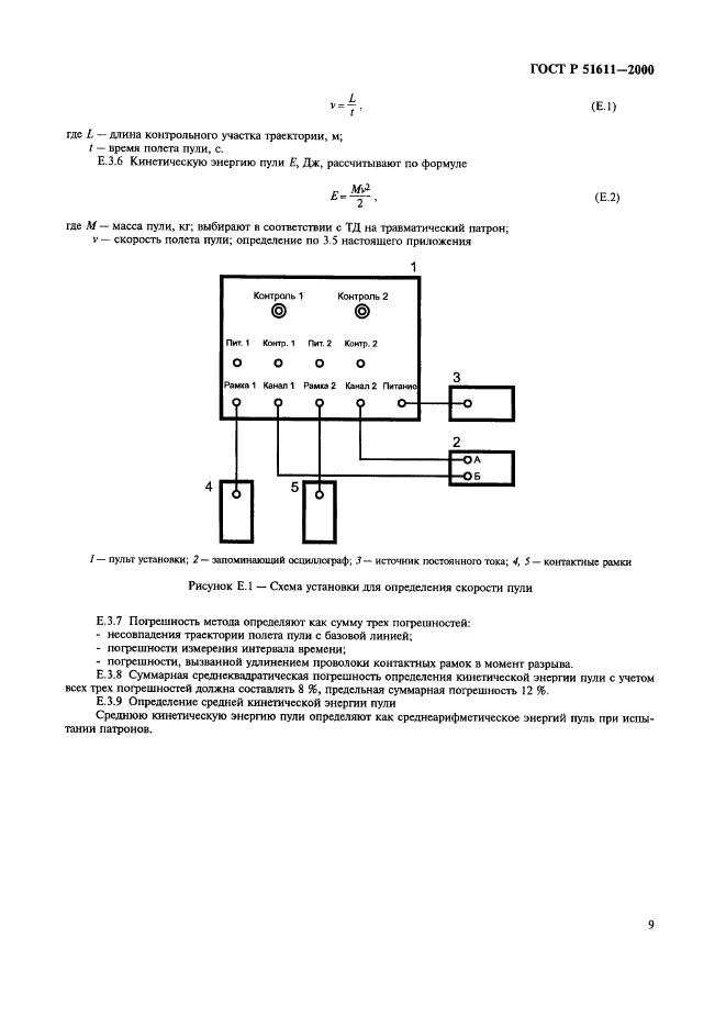 ГОСТ Р 51611-2000