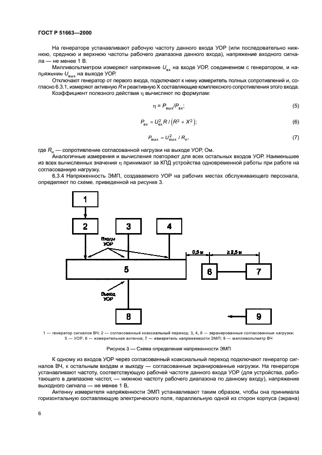 ГОСТ Р 51663-2000