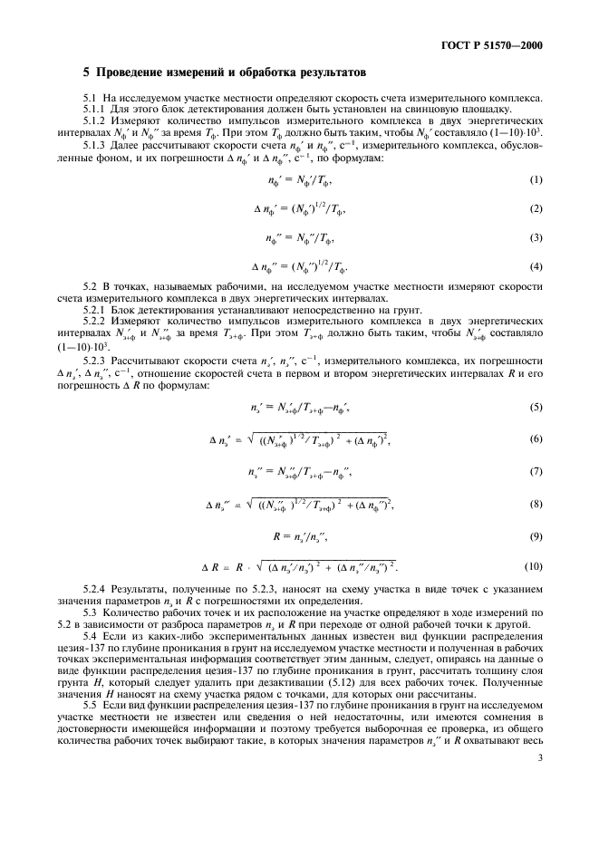 ГОСТ Р 51570-2000