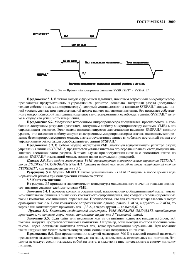 ГОСТ Р МЭК 821-2000