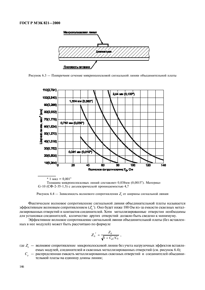 ГОСТ Р МЭК 821-2000