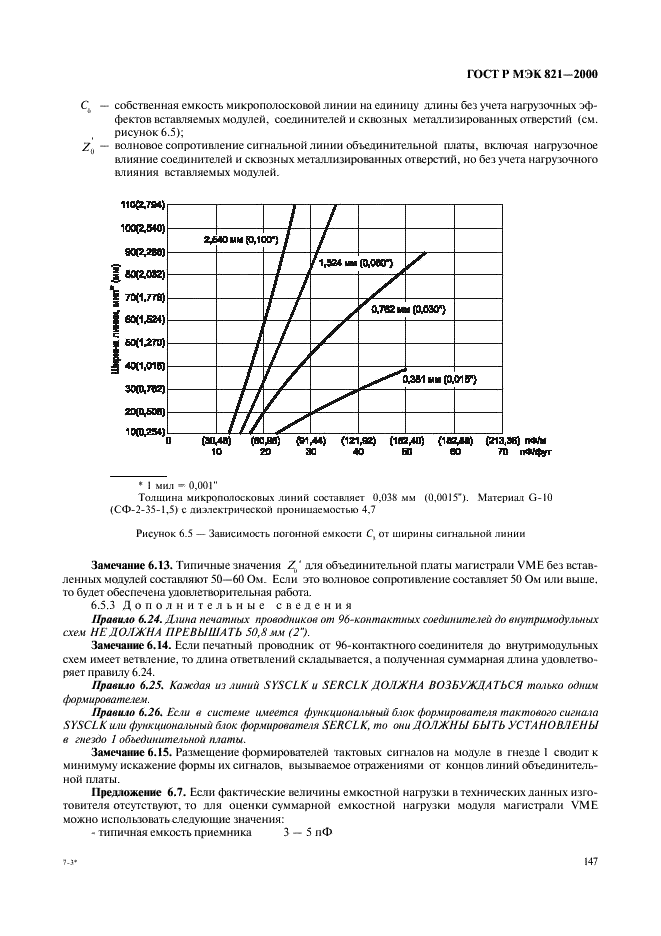 ГОСТ Р МЭК 821-2000