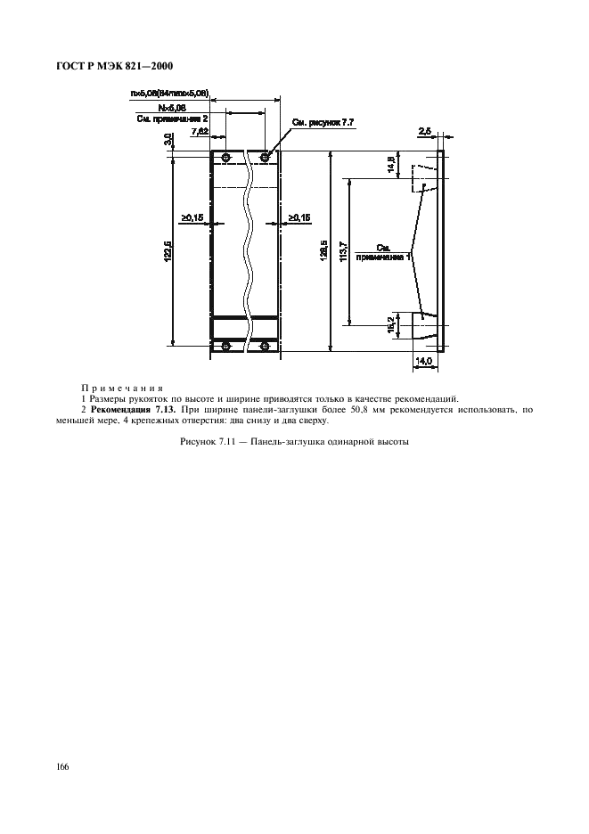 ГОСТ Р МЭК 821-2000